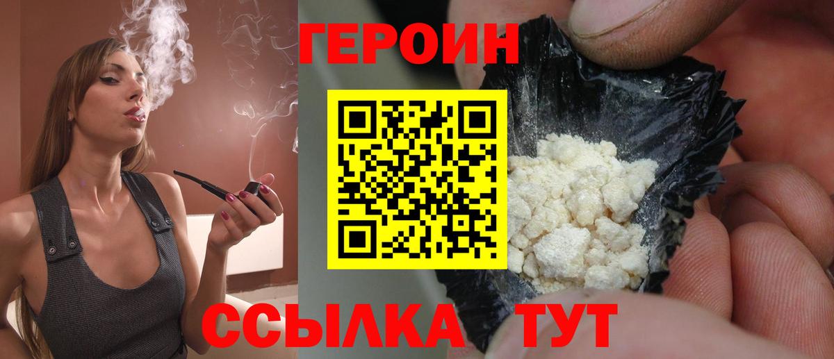Героин гречка Томск