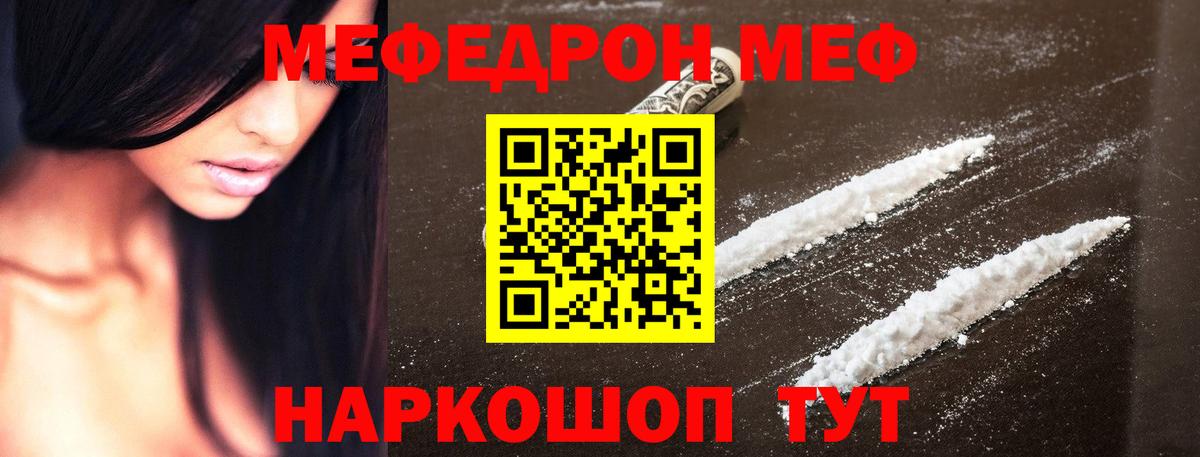 Томск  МЕФ кристаллы  Меф  Мефедрон mephedrone  Вход с VPN 